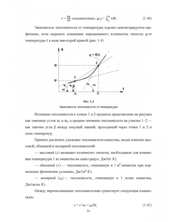Техническая термодинамика и теплопередача. Учебник. СПО