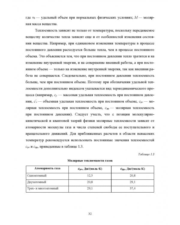 Техническая термодинамика и теплопередача. Учебник. СПО