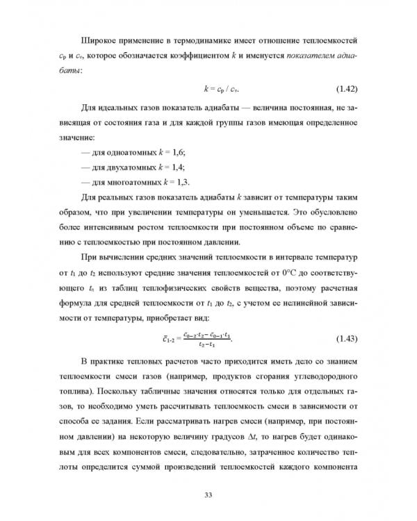 Техническая термодинамика и теплопередача. Учебник. СПО