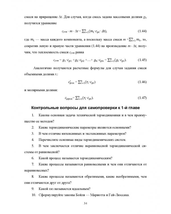Техническая термодинамика и теплопередача. Учебник. СПО