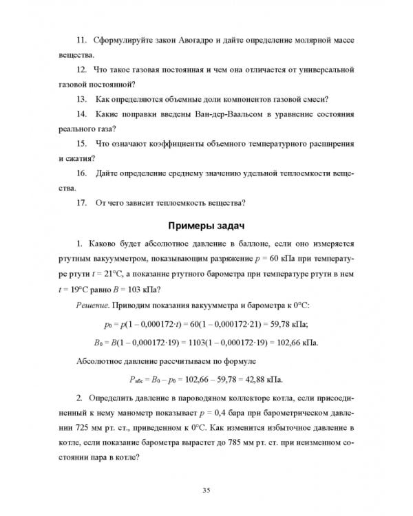 Техническая термодинамика и теплопередача. Учебник. СПО