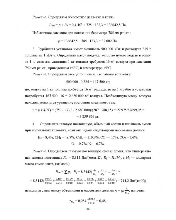 Техническая термодинамика и теплопередача. Учебник. СПО