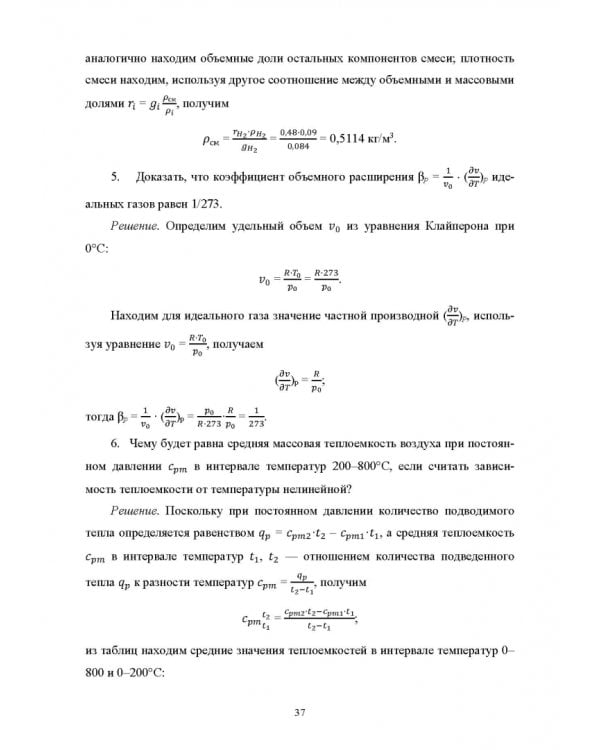 Техническая термодинамика и теплопередача. Учебник. СПО