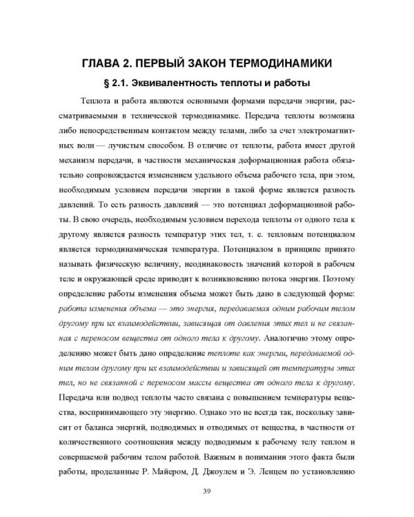 Техническая термодинамика и теплопередача. Учебник. СПО