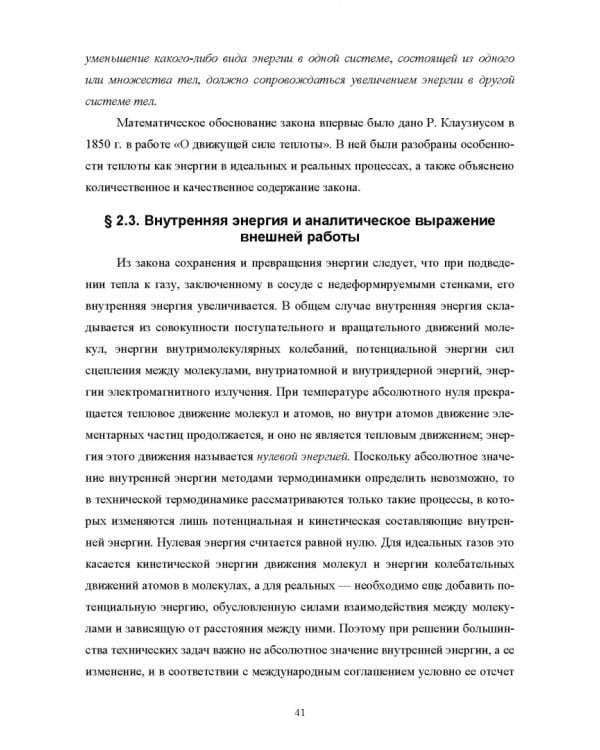 Техническая термодинамика и теплопередача. Учебник. СПО