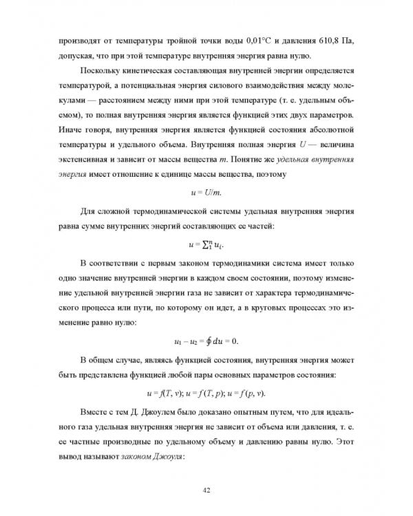 Техническая термодинамика и теплопередача. Учебник. СПО