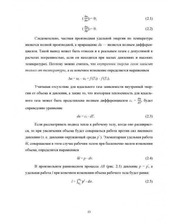 Техническая термодинамика и теплопередача. Учебник. СПО