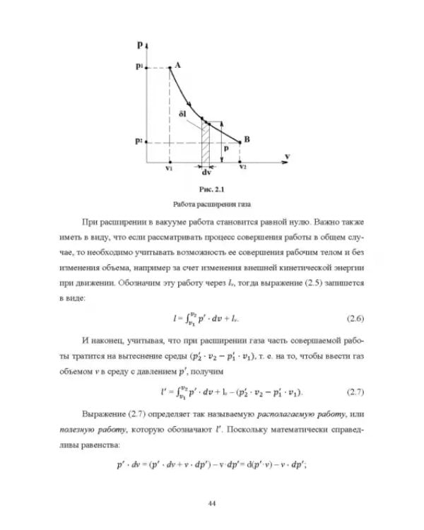 Техническая термодинамика и теплопередача. Учебник. СПО
