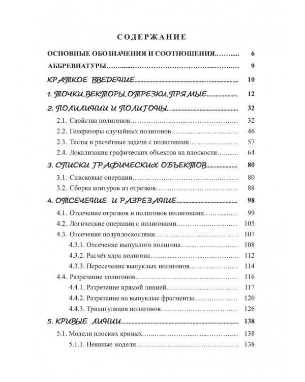 Компьютерная 2d-графика. Программирование в MathCAD. СПО