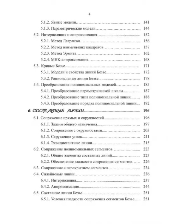 Компьютерная 2d-графика. Программирование в MathCAD. СПО