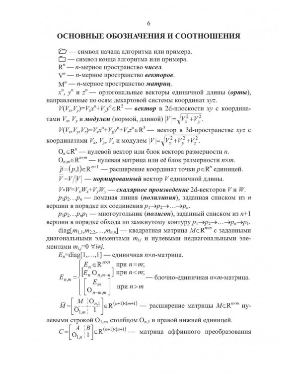 Компьютерная 2d-графика. Программирование в MathCAD. СПО