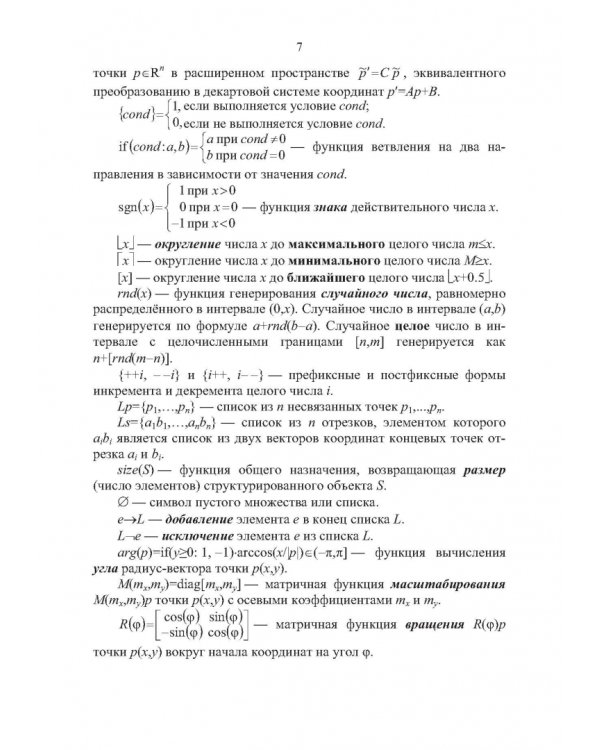 Компьютерная 2d-графика. Программирование в MathCAD. СПО