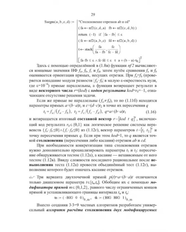 Компьютерная 2d-графика. Программирование в MathCAD. СПО