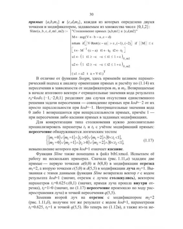 Компьютерная 2d-графика. Программирование в MathCAD. СПО