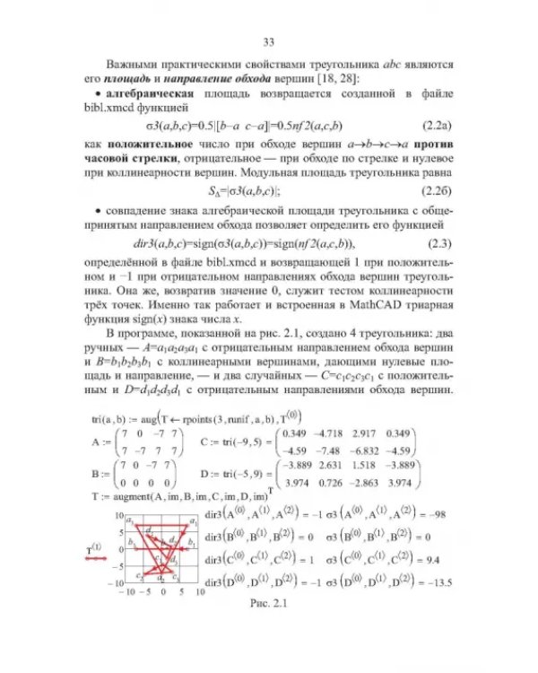 Компьютерная 2d-графика. Программирование в MathCAD. СПО