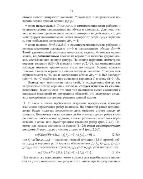 Компьютерная 2d-графика. Программирование в MathCAD. СПО