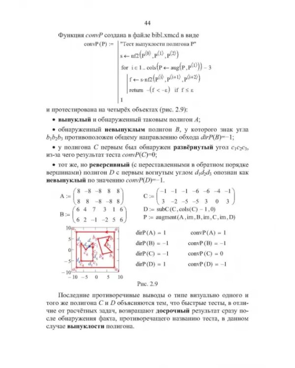 Компьютерная 2d-графика. Программирование в MathCAD. СПО