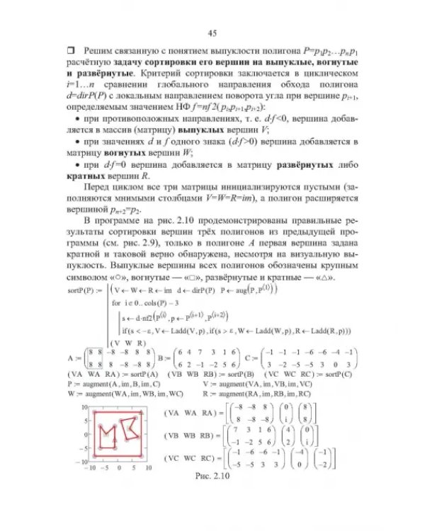 Компьютерная 2d-графика. Программирование в MathCAD. СПО