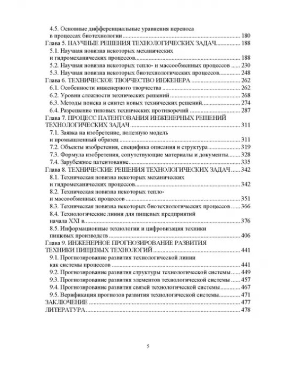 Проектирование технологий и техники будущего пищевых производств. Учебник