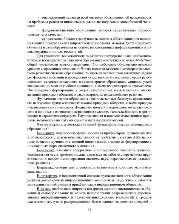 Проектирование технологий и техники будущего пищевых производств. Учебник