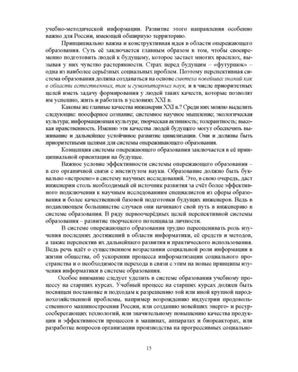Проектирование технологий и техники будущего пищевых производств. Учебник