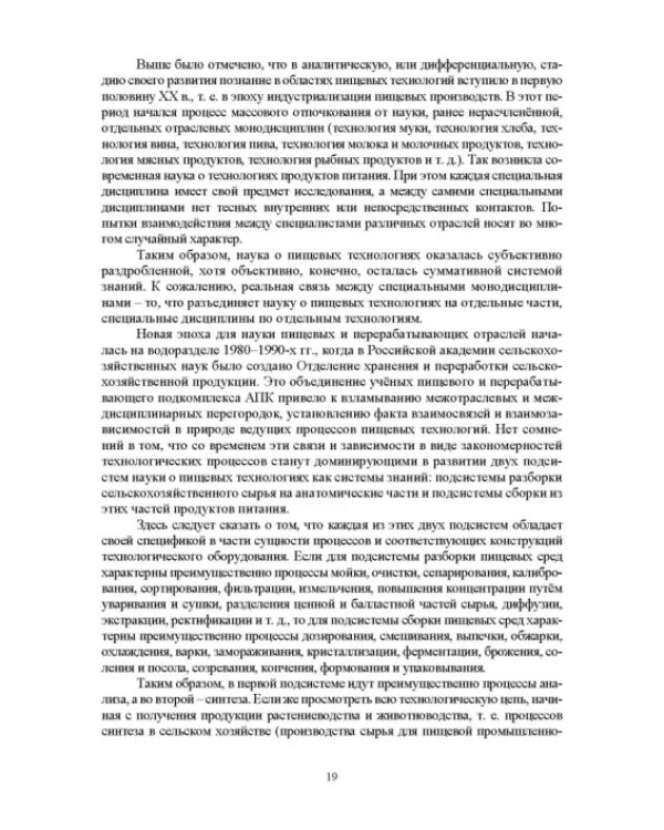 Проектирование технологий и техники будущего пищевых производств. Учебник