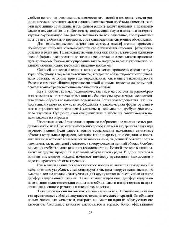 Проектирование технологий и техники будущего пищевых производств. Учебник