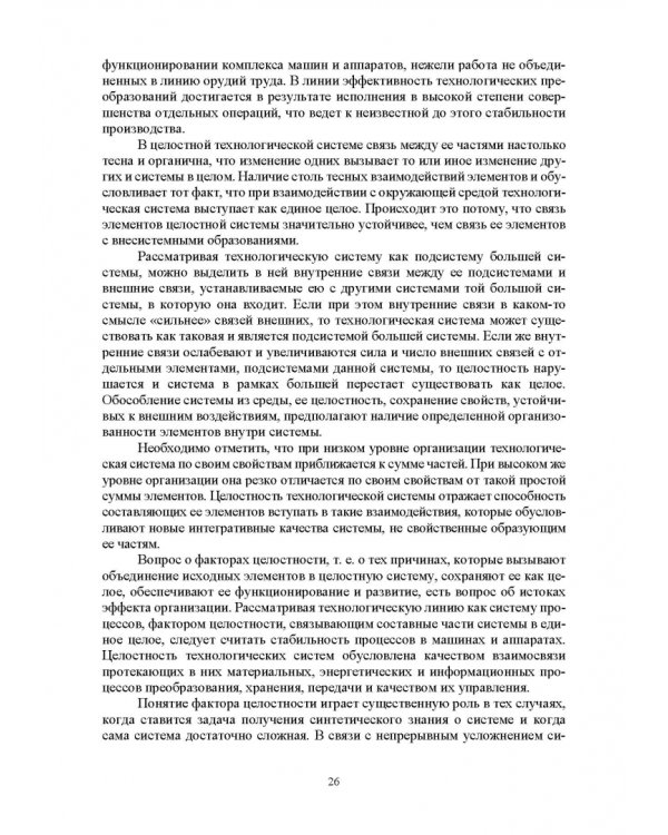 Проектирование технологий и техники будущего пищевых производств. Учебник