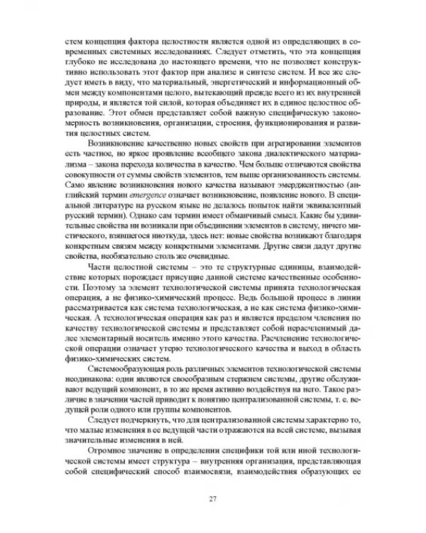 Проектирование технологий и техники будущего пищевых производств. Учебник