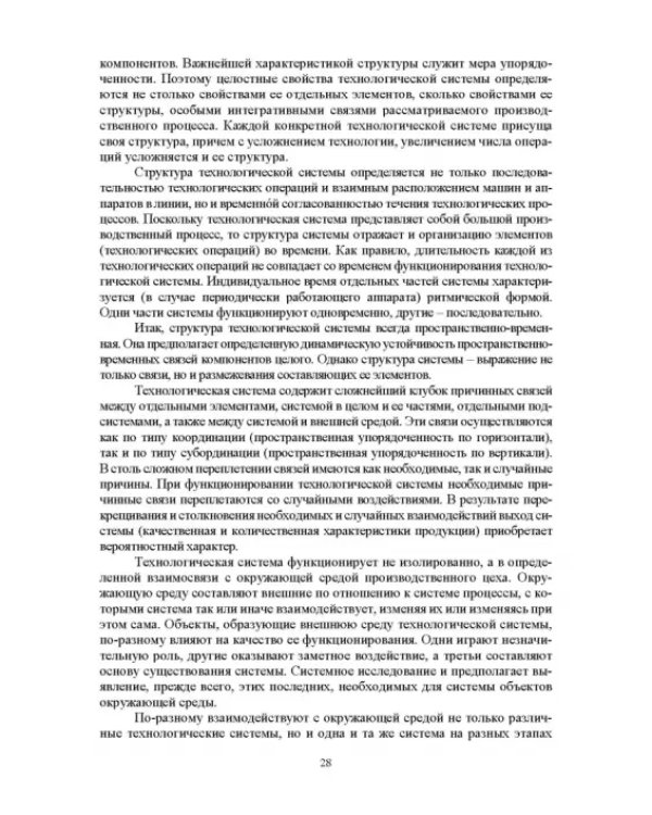Проектирование технологий и техники будущего пищевых производств. Учебник