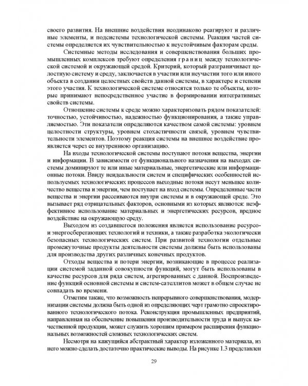 Проектирование технологий и техники будущего пищевых производств. Учебник
