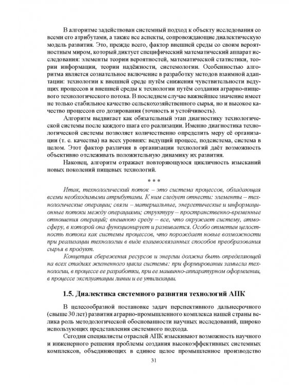 Проектирование технологий и техники будущего пищевых производств. Учебник