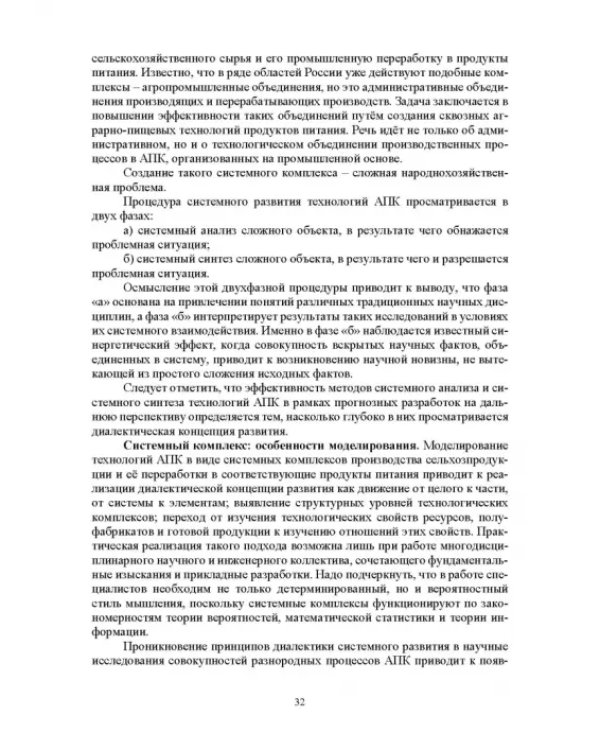 Проектирование технологий и техники будущего пищевых производств. Учебник