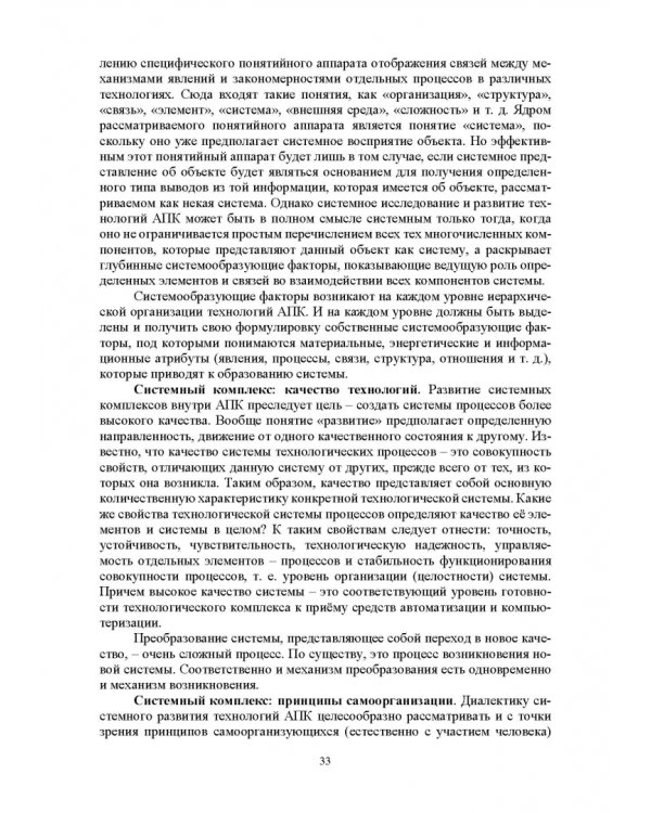 Проектирование технологий и техники будущего пищевых производств. Учебник
