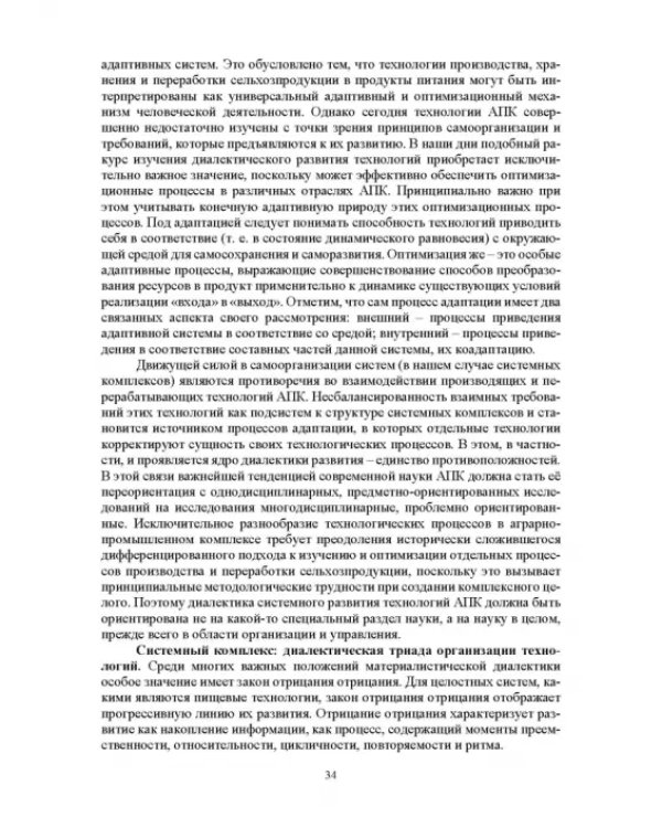 Проектирование технологий и техники будущего пищевых производств. Учебник