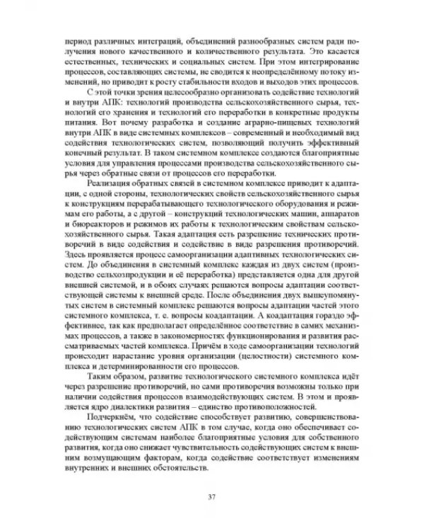 Проектирование технологий и техники будущего пищевых производств. Учебник