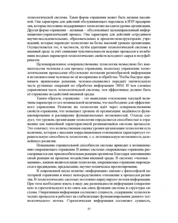 Проектирование технологий и техники будущего пищевых производств. Учебник