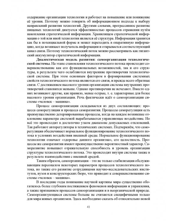 Проектирование технологий и техники будущего пищевых производств. Учебник