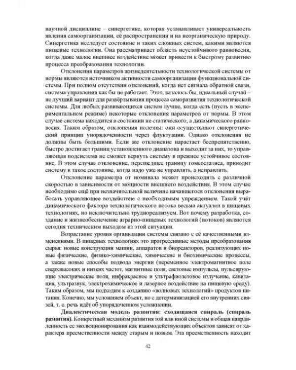 Проектирование технологий и техники будущего пищевых производств. Учебник