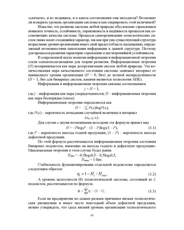 Проектирование технологий и техники будущего пищевых производств. Учебник