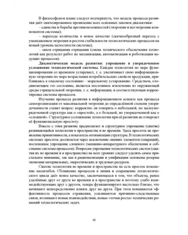 Проектирование технологий и техники будущего пищевых производств. Учебник