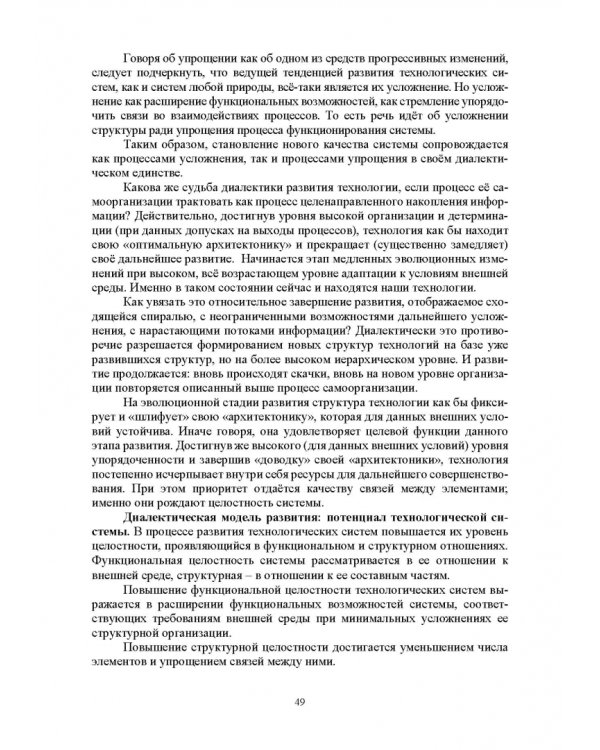 Проектирование технологий и техники будущего пищевых производств. Учебник