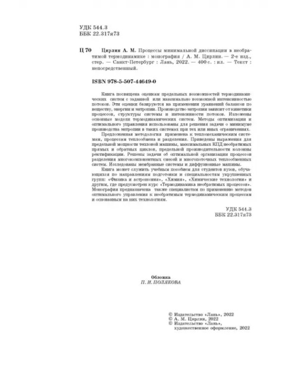 Процессы минимальной диссипации в необратимой термодинамике