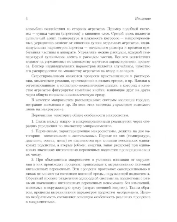 Процессы минимальной диссипации в необратимой термодинамике