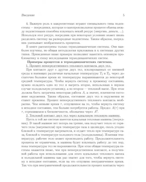 Процессы минимальной диссипации в необратимой термодинамике