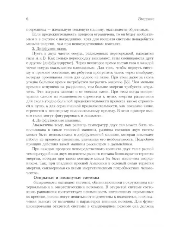 Процессы минимальной диссипации в необратимой термодинамике