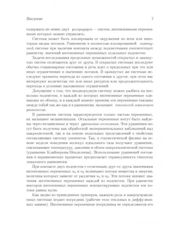 Процессы минимальной диссипации в необратимой термодинамике