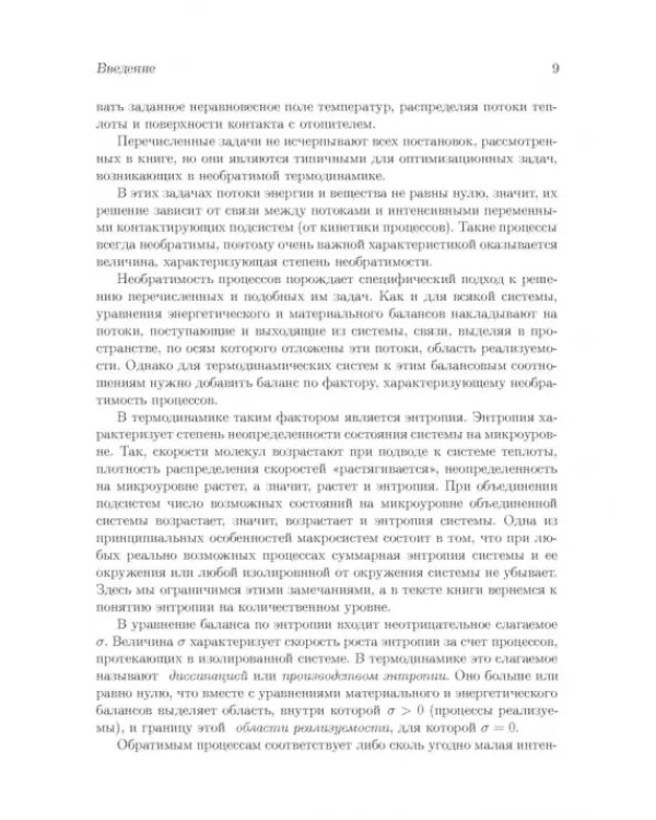Процессы минимальной диссипации в необратимой термодинамике