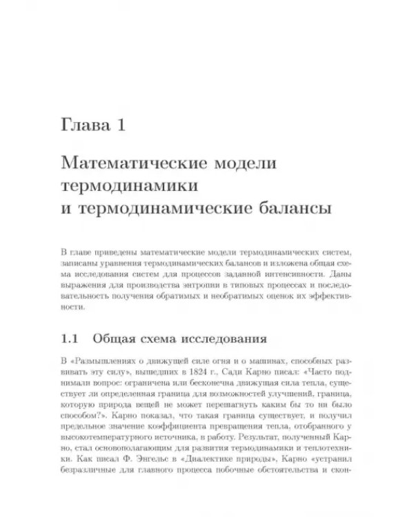 Процессы минимальной диссипации в необратимой термодинамике
