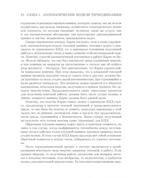 Процессы минимальной диссипации в необратимой термодинамике